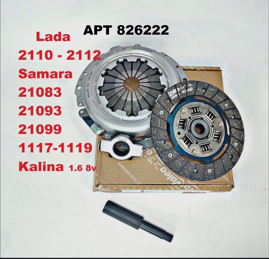 Сцепление VALEO 826222 , ВАЗ 2110-2111-2112 , Богдан. - Valeo арт. 826222
