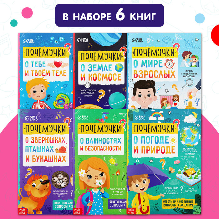 Почемучки. Набор из 6-ти книг (Соколова Юлия Сергеевна) - фото №17