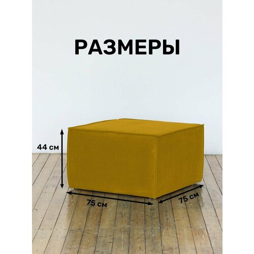 Пуф для модульного дивана Alderson велюр желтый