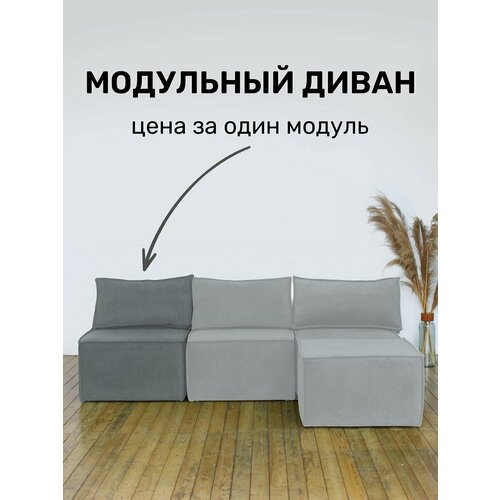 Диван модульный офисный, на кухню, мини велюр