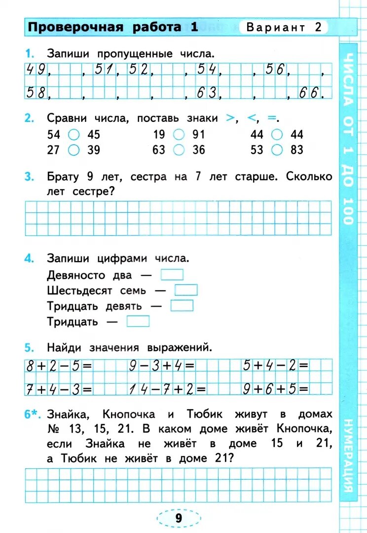 Проверочные работы по математике 2 класс К учебнику М И Моро и др Математика 2 класс В 2-х частях - фото №2