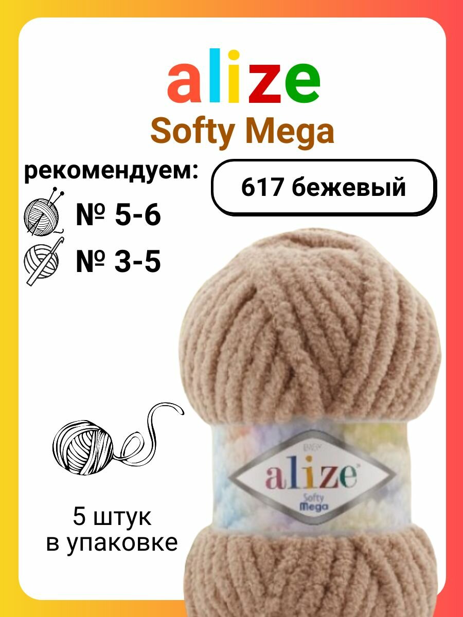 Пряжа Alize Softy Mega 617 бежевый, 100 г, 70 м, 5 штук