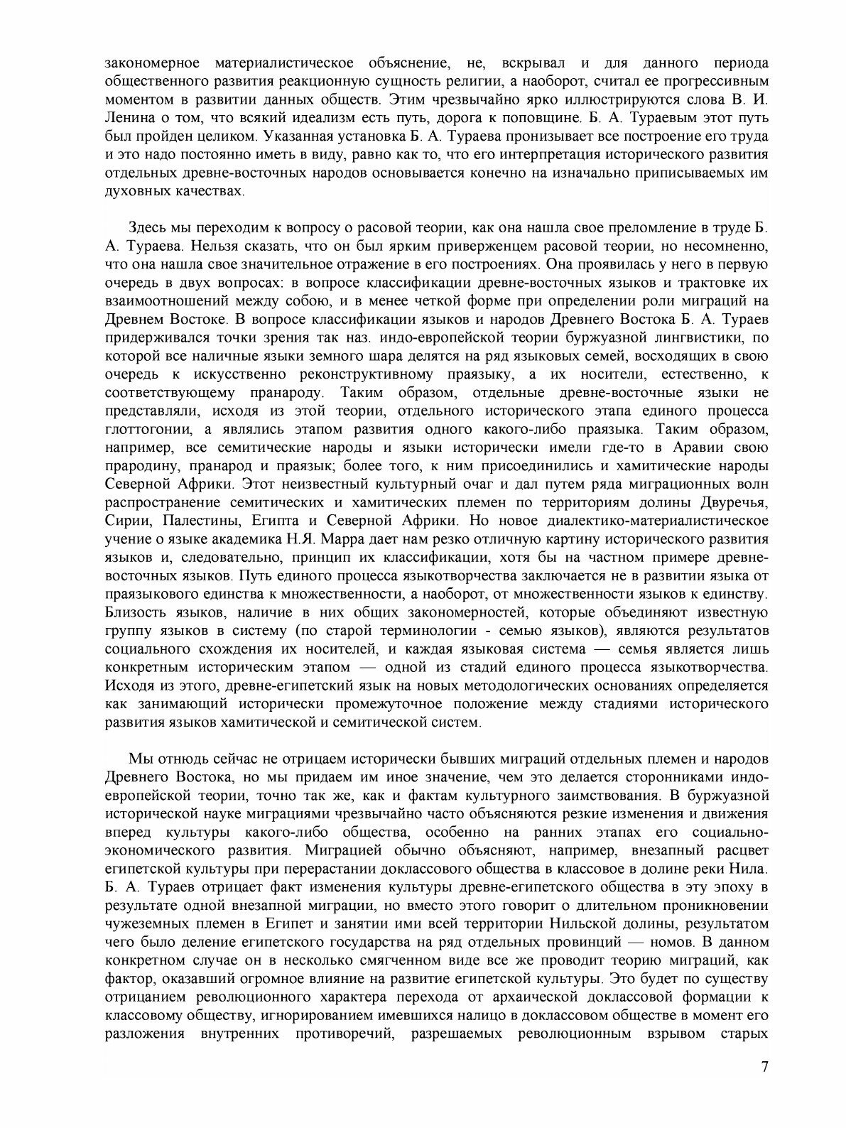 История древнего востока (Тураев Борис Александрович) - фото №5