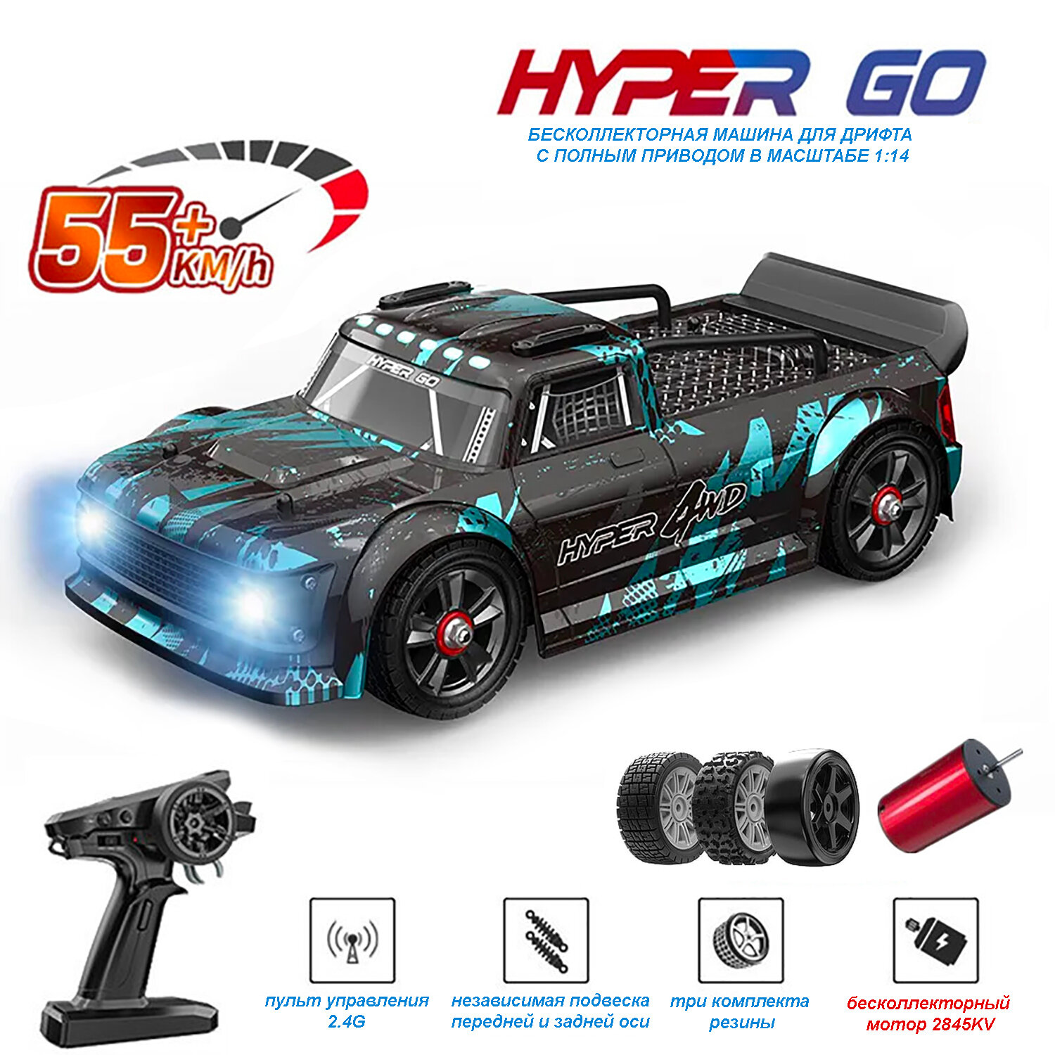 MJX R/C Радиоуправляемая машина для дрифта MJX Hyper Go 4WD Brushless 1:14 - MJX-14301