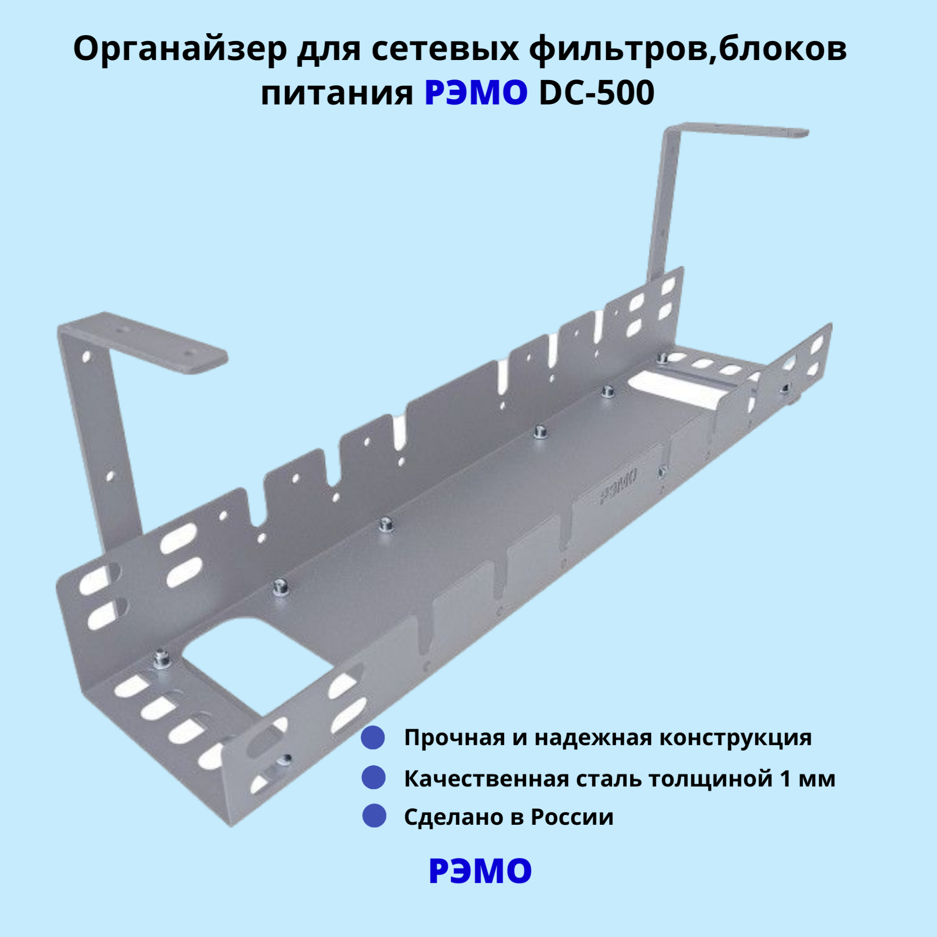 Кабельный органайзер для сетевых фильтров блоков питания РЭМО DC-500 серый