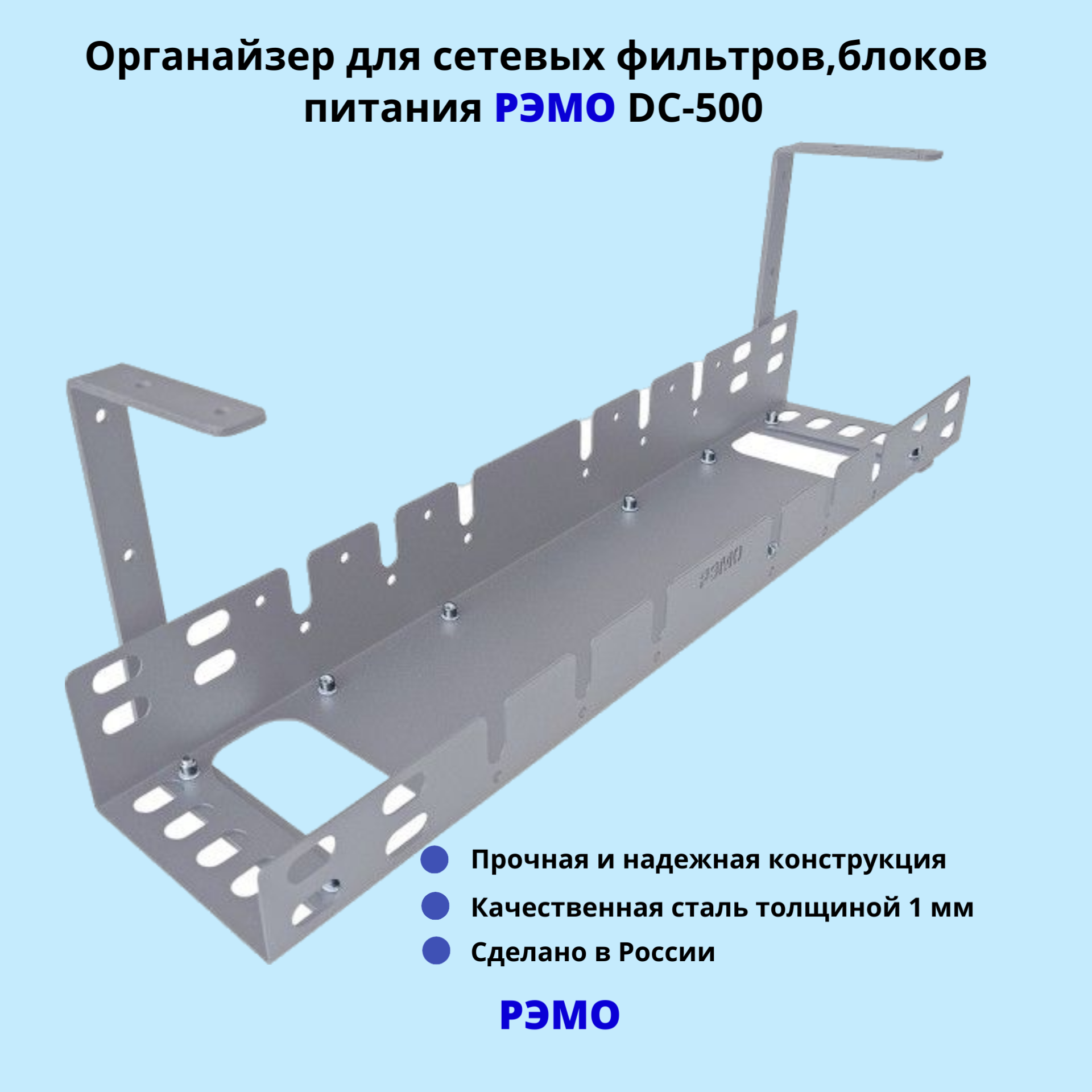 Кабельный органайзер для сетевых фильтров,блоков питания РЭМО DC-500,серый