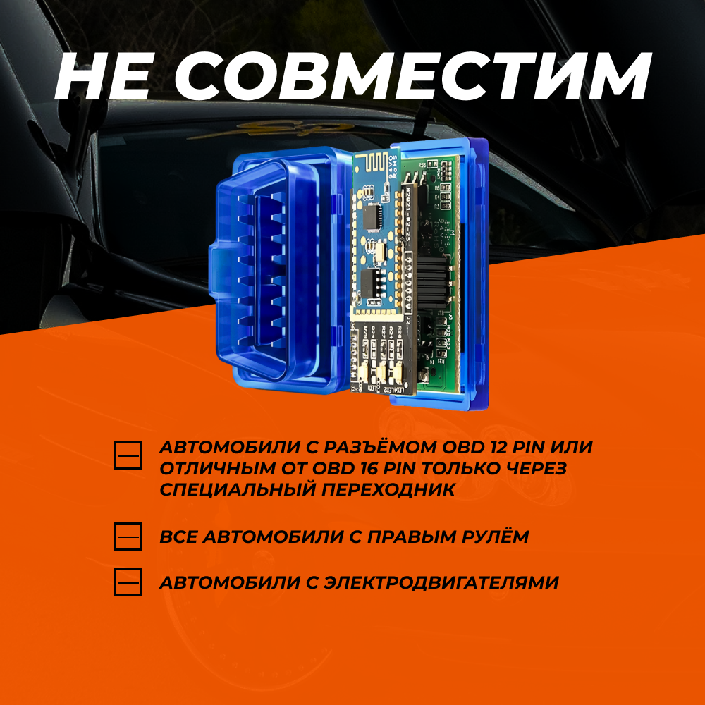 Автосканер диагностический ELM327 OBD2 v1.5 Bluetooth 5.0 чип PIC18F25K80 2 платы - автосканер с поддержкой Android и iOS , автомобильный сканер елм327