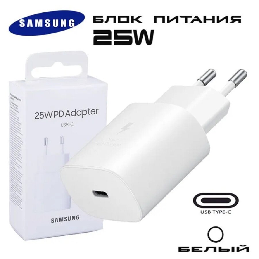 Блок питания 25W Адаптер USB-C 3.0 Белый