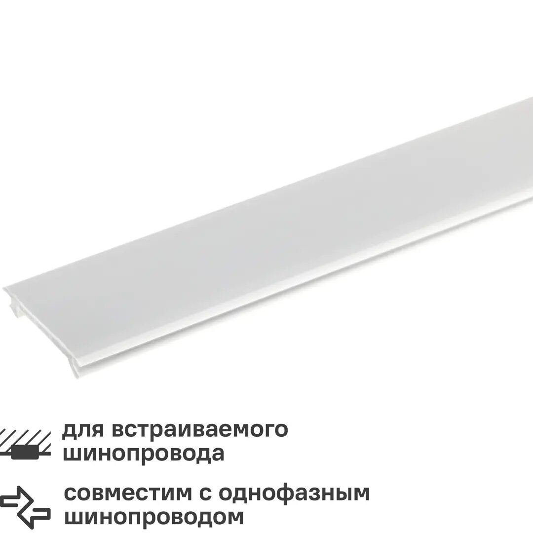 Планка Ritter 53095 8 для трекового шинопровода встраиваемого защитный цвет белый