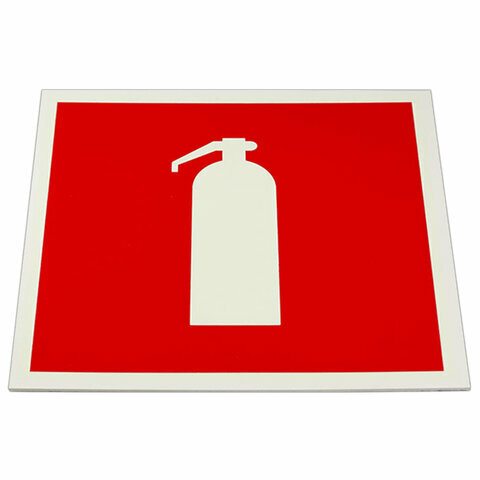 Знак пожарной безопасности "Огнетушитель", 200*200*2мм, пластик, фотолюминесцентный, F 04, шк82821