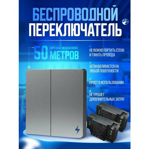 Беспроводной переключатель дистанционного управления Беспроводной выключатель света 2 канальный 2 клавиши 2 реле и батарейка в комплекте 2400₽