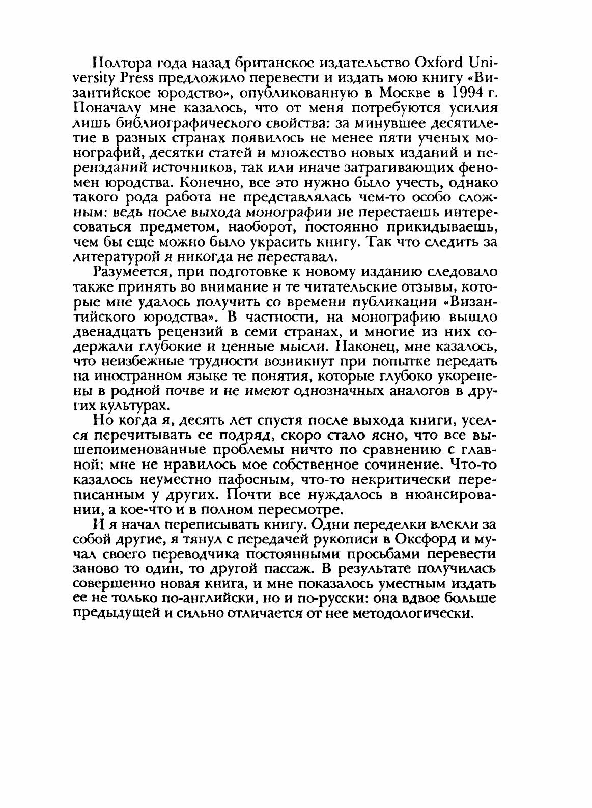 Книга Блаженные похабы, культурная История Юродства - фото №8