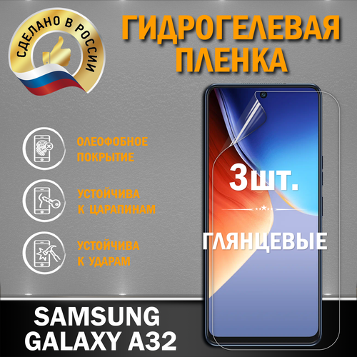 защитная гидрогелевая плёнка для samsung galaxy a32 anti blue самовосстанавливающаяся противоударная пленка для самсунг гэлакси а32 Защитная гидрогелевая пленка на экран SAMSUNG GALAXY A32