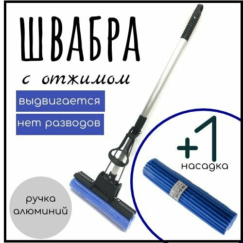 Швабра с отжимом ROOM BROOM руч. алюм. телеск.95см, один ролик, серая+1 насадка