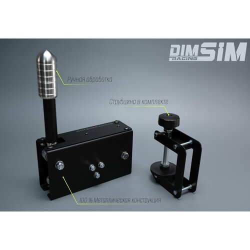 Секвентальный шифтер КПП для ПК симрейсинга со струбциной 900000₽