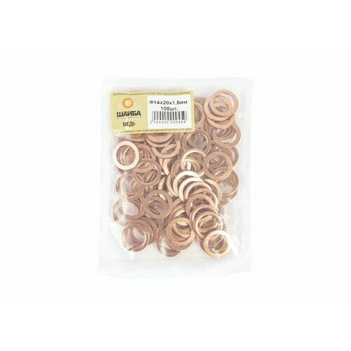 MTZ Шайба d 14х20х15 медная штуцер-ввод МТЗ ЮМЗ МАЗ Камаз уп 100шт 2579₽