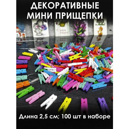 Прищепки декоративные для фото маленькие мини 100 шт. декор 2,5 см цветные