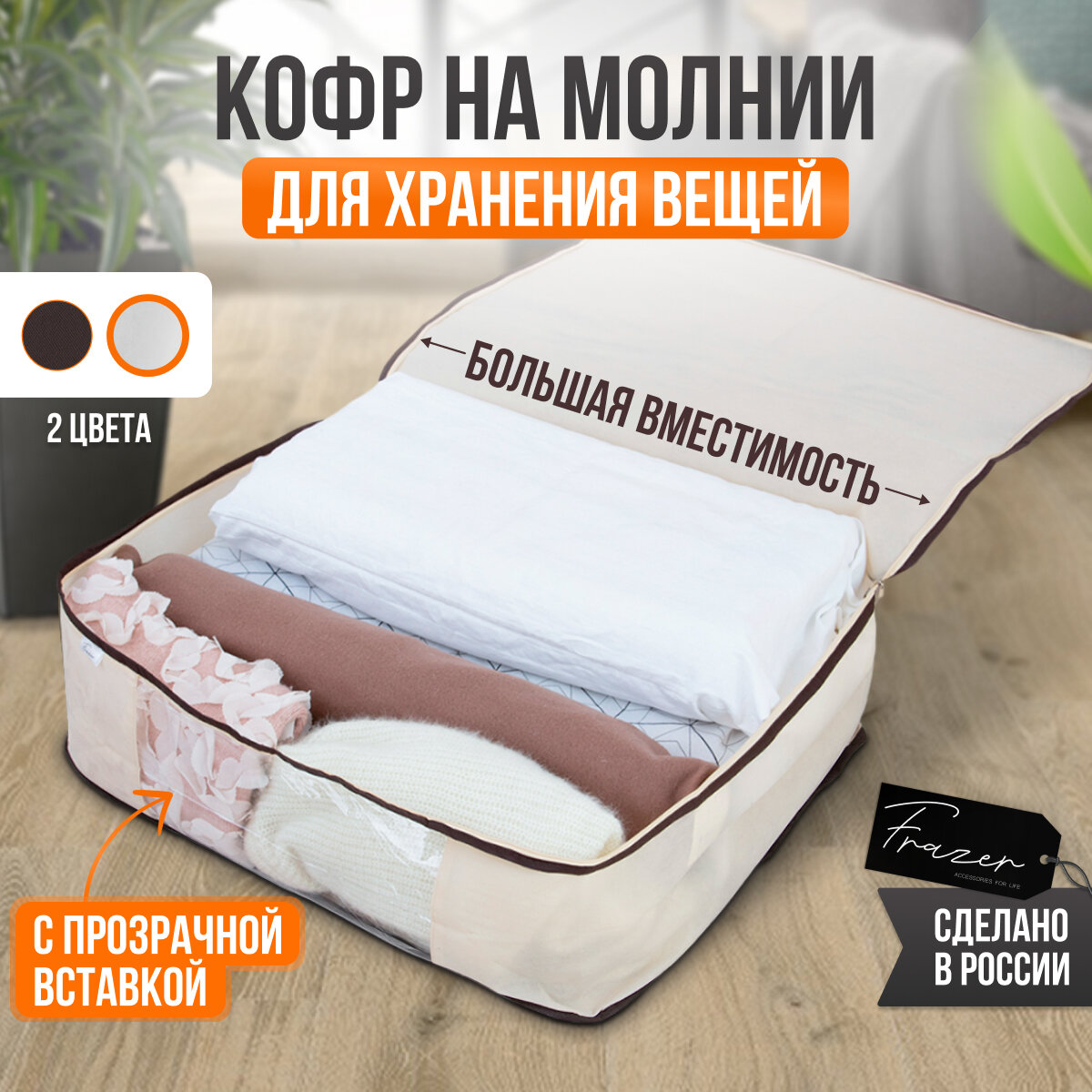 Кофр для хранения вещей с крышкой на молнии Frazer 60 см х 50 см х 20 см