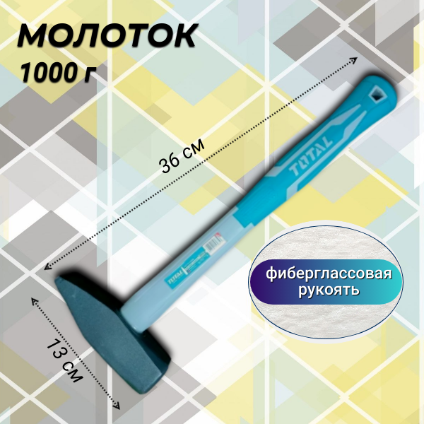 Молоток Слесарный 1000 г TOTAL THT7110006