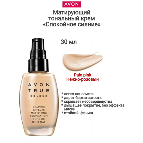 Матирующий тональный крем Спокойное синие Pale Pink Нежно-розовый 30мл 699₽