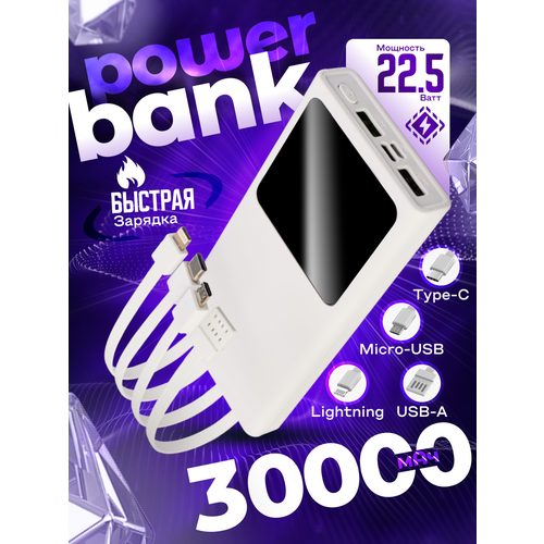 Повербанк 30000mah с быстрой зарядкой Power Bank 225W 211500₽