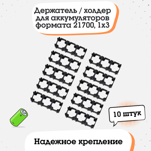 фото Держатель / холдер для аккумуляторов формата 21700 1х3 от 10 шт. китай
