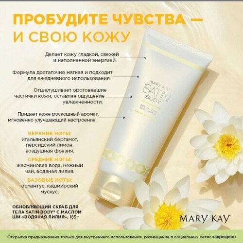 Обновляющий скраб с маслом Ши Satin Body 