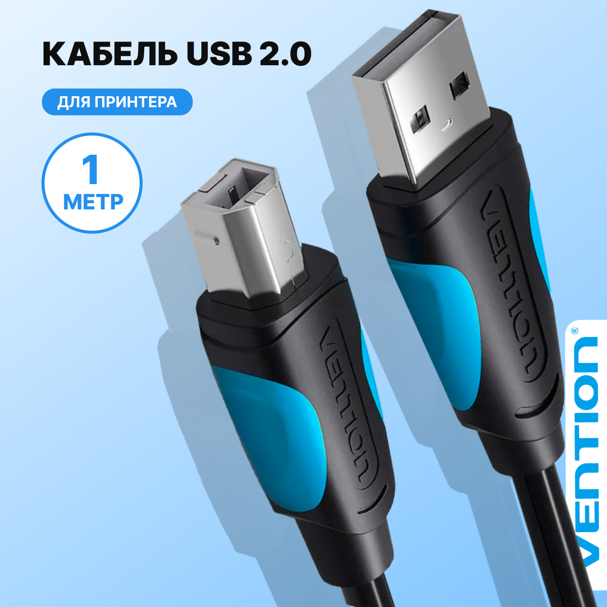 Кабель Vention USB 2.0 AM/BM - 1 м. Черный