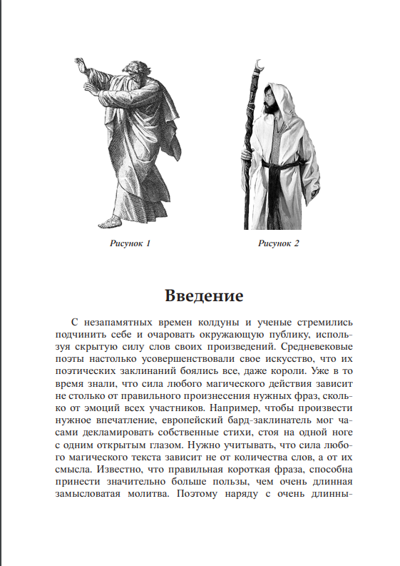 Полный сборник древних заклинаний автор Гордеев Сергей Васильевич