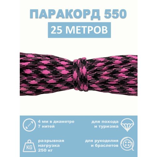 черный, розовый