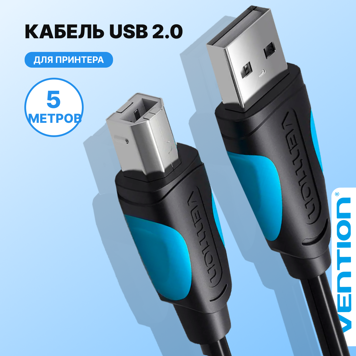 Кабель Vention USB 2.0 AM/BM (VAS-A16-B-300)