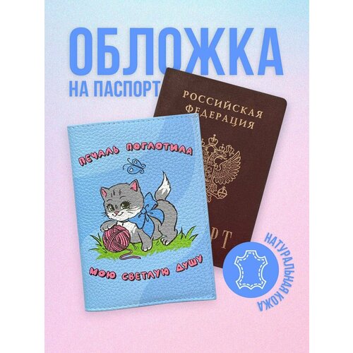 Обложка для паспорта Мам, купи!, синий