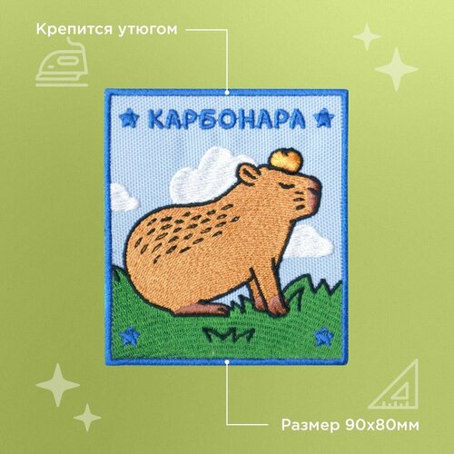 Шеврон Мам, купи! Х Мерч Капибара, голубой