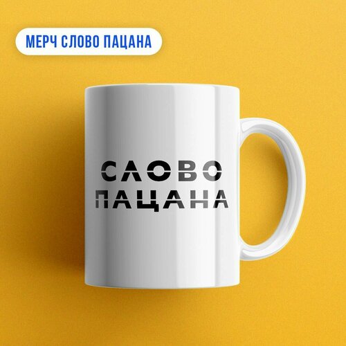 Кружка Мам купи Х Слово пацана Слово пацана 20 белая 1180₽