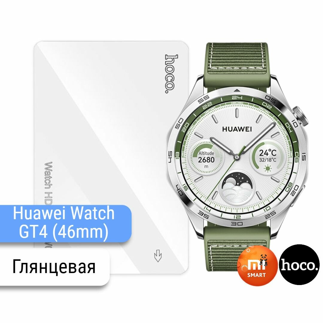 Защитная гидрогелевая пленка для часов Huawei Watch GT4 (46mm)