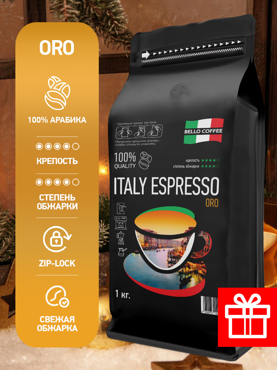 BELLO COFFEE / Кофе в зёрнах ITALY ESPRESSO ORO 100% Арабика премиум упаковка Zip-Lock 1кг