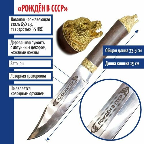 Подарки Нож "Рождён в СССР" с кожаными ножнами (сталь 65х13)