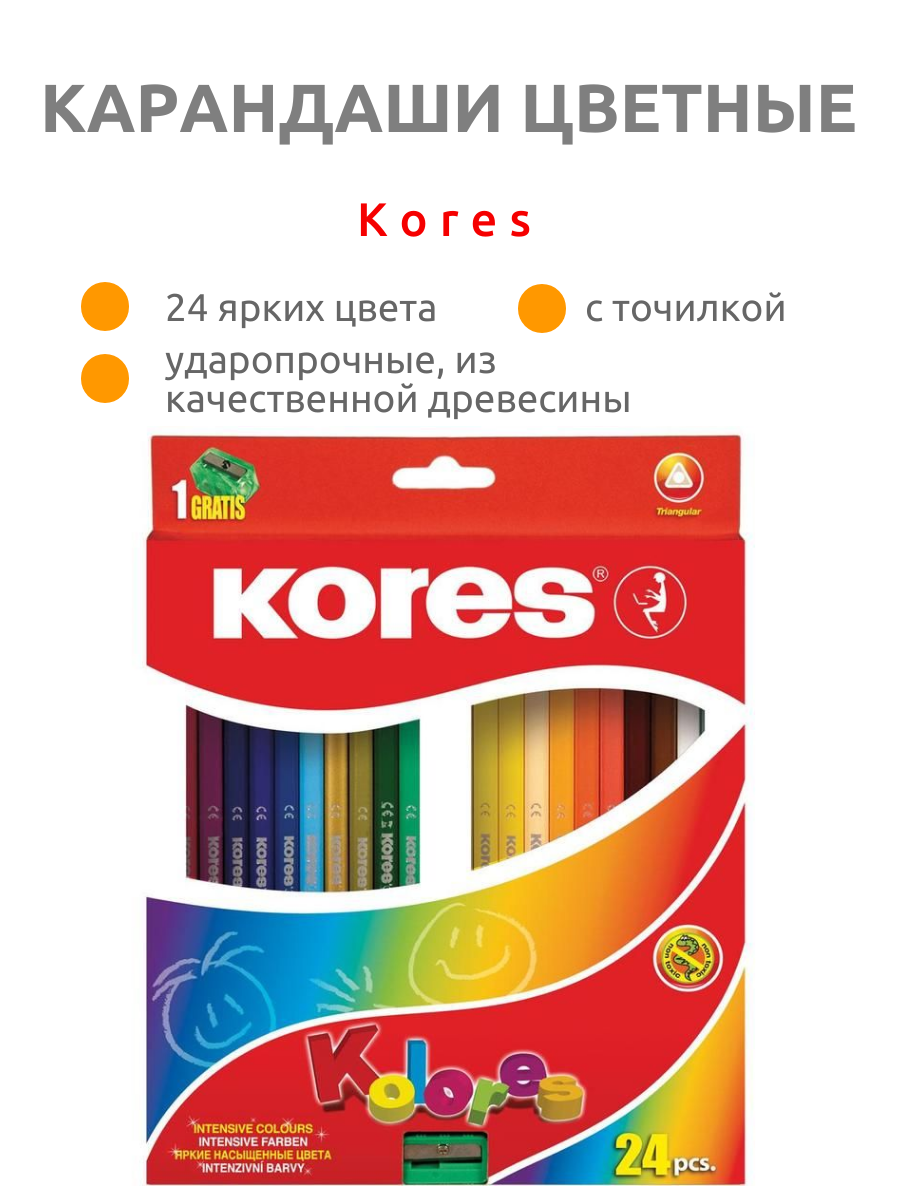 Карандаши цветные Kores 24 цвета с точилкой - фото №12