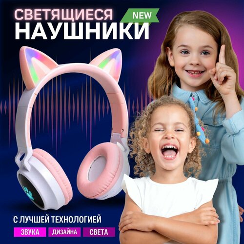 Беспроводные детские наушники для мальчиков и девочек светящиеся накладные с кошачьими ушками и микрофоном Bluetooth 52 розового цвета TELZEN 159000₽
