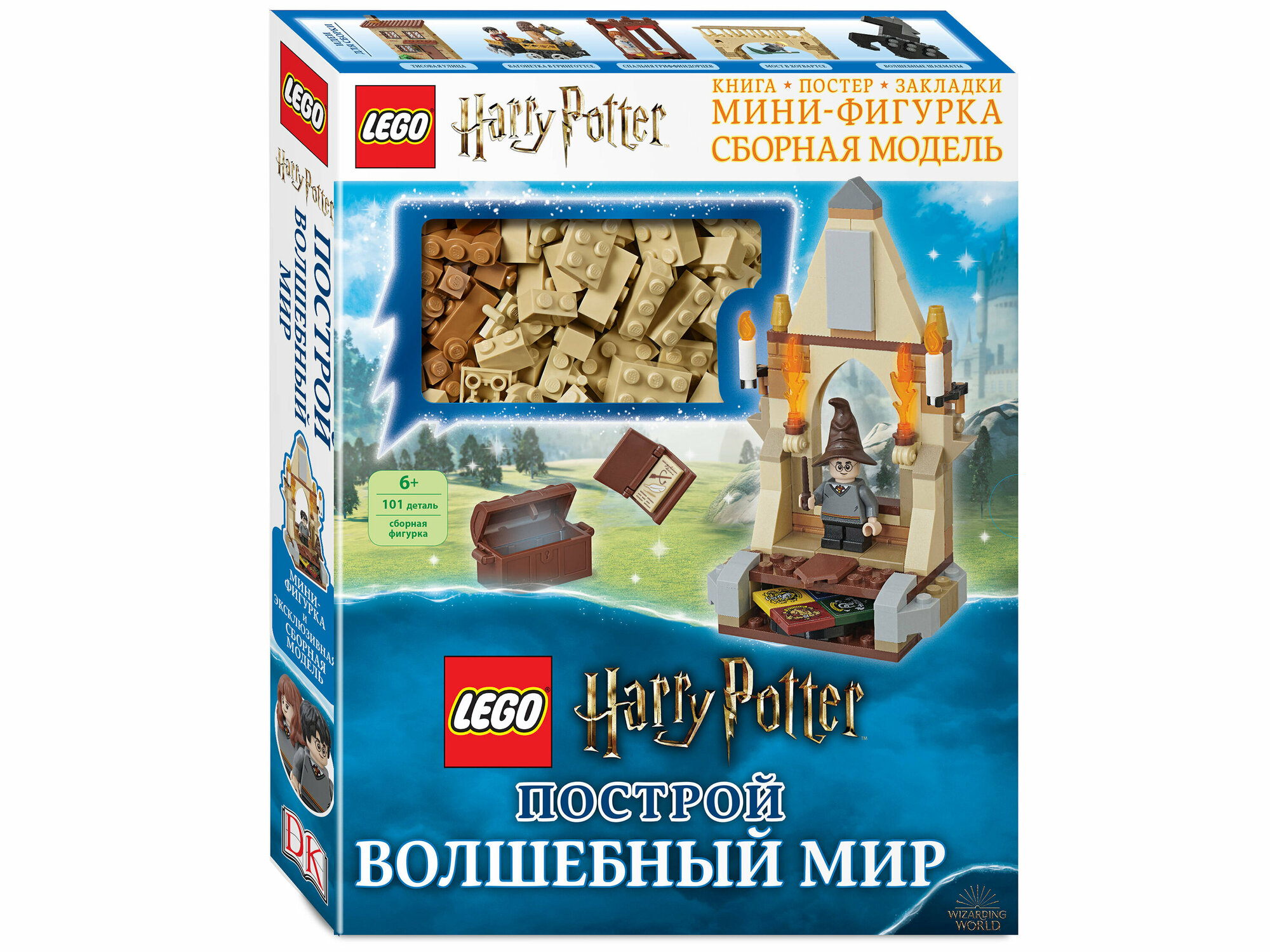 LEGO Harry Potter. Построй волшебный мир (+ набор из 101 элемента) - фото №11