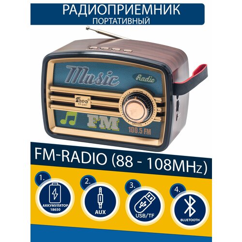 Радиоприемник EPE с Bluetooth FM с слотом для флешки TF/AUX BROWN