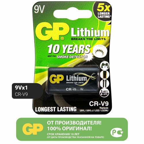 Батарейка GP Lithium 9V Крона, в упаковке: 1 шт.