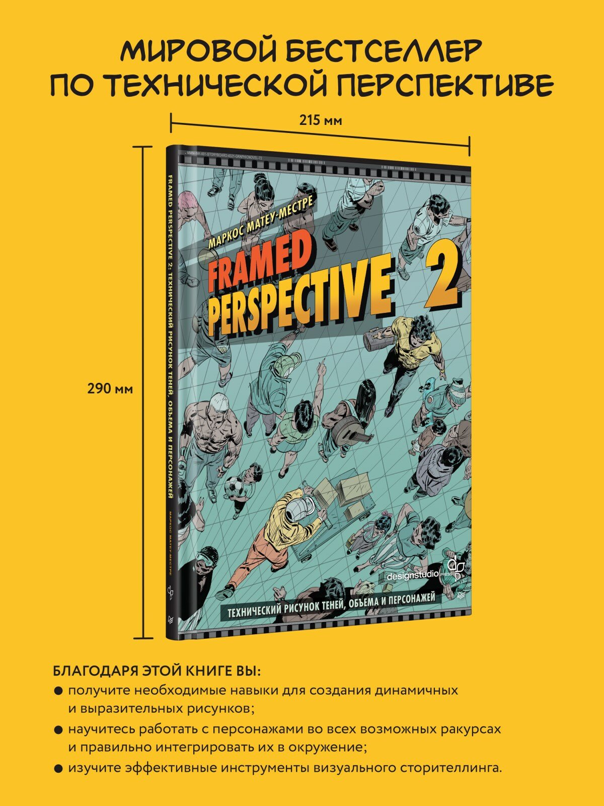 Книга Framed Perspective 2: Технический рисунок теней, объема и персонажей - фото №2
