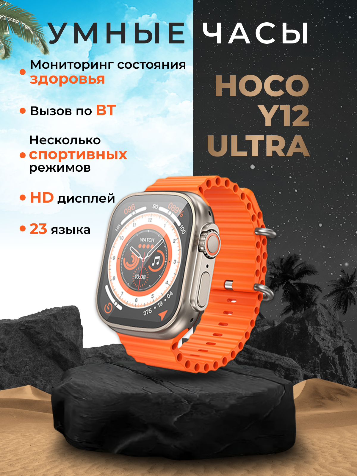 Смарт-часы HOCO Y12 Ultra титановое золото