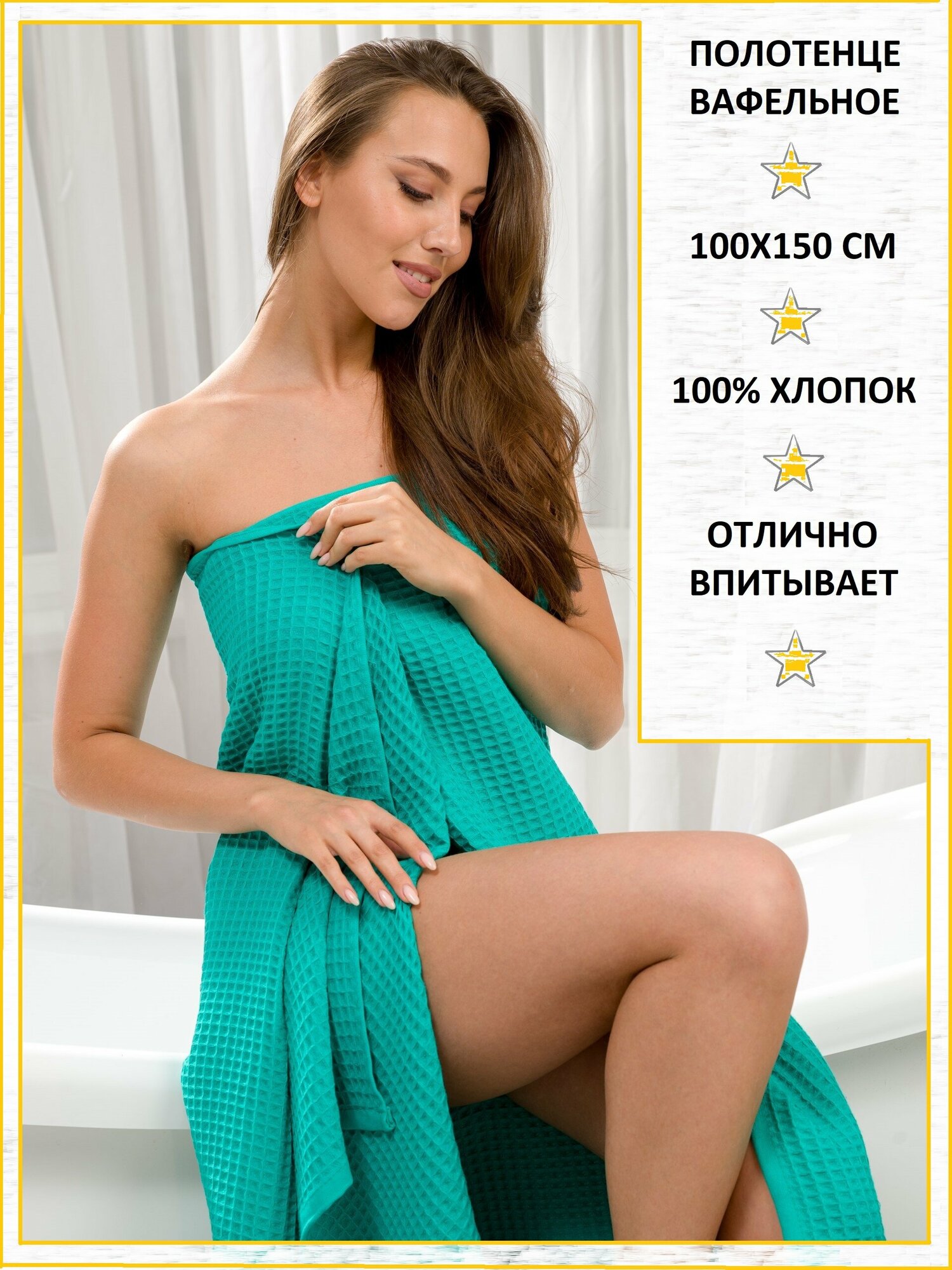 Полотенце BIO-TEXTILES вафельное 100*150 ментол банное домашнее пляжное 100% хлопок банная простынь