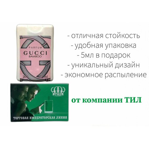 Парфюм ТИЛ женский Gucci Bamboo 25 мл.