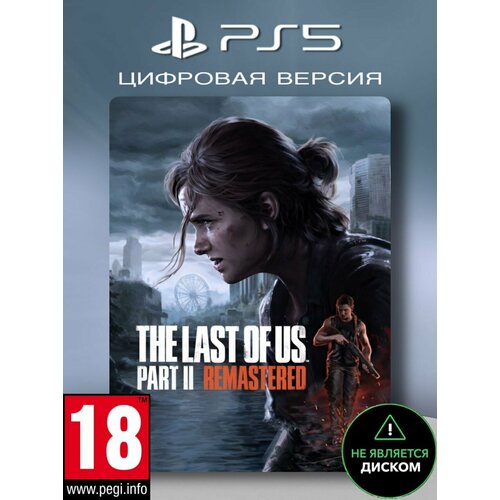 The Last of Us Part II Remastered PS5 игра the last of us part ii remastered ps5 русская версия