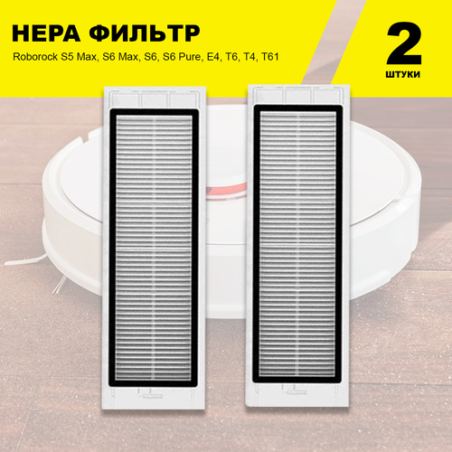 Hepa Фильтр для Робот-Пылесоса Xiaomi S5, S5 Max, S6 Pure, S6 Max, Roborock E4, Vacuum Cleaner, 1S, T6, T4, T61, E25, S50, S502-02, S51, E25, E20