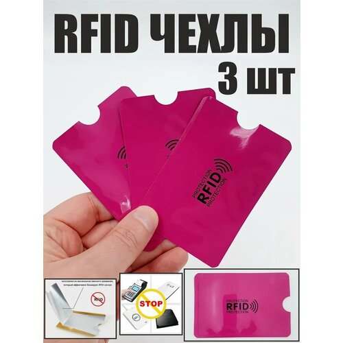 фото Карта-блокиратор сигнала розовый rfid
