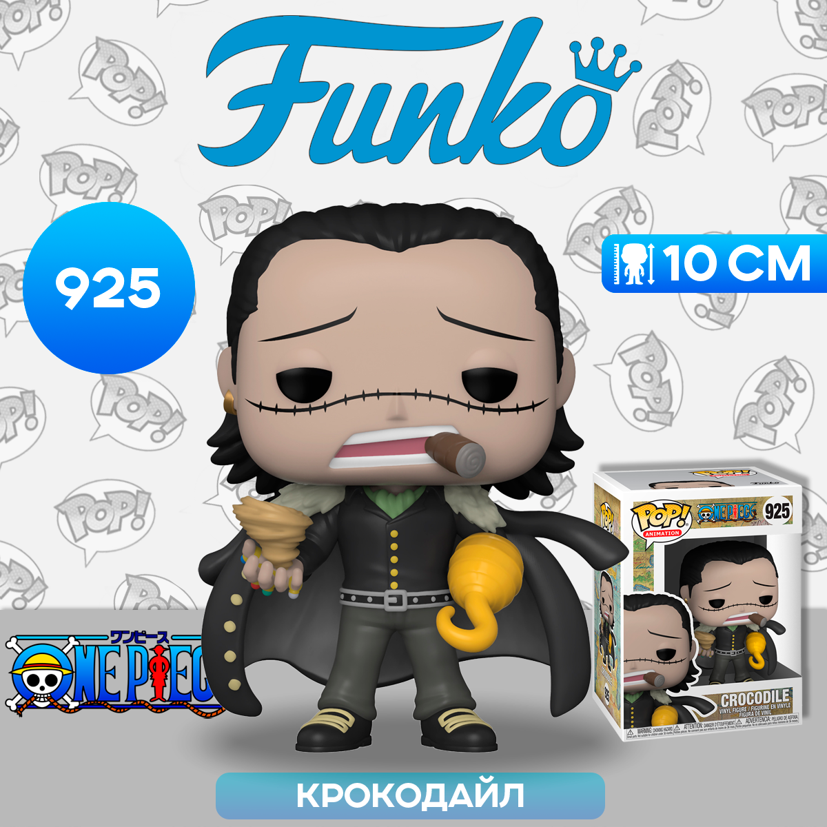 Фигурка Funko POP! Большой Куш: Крокодайл - фото №9